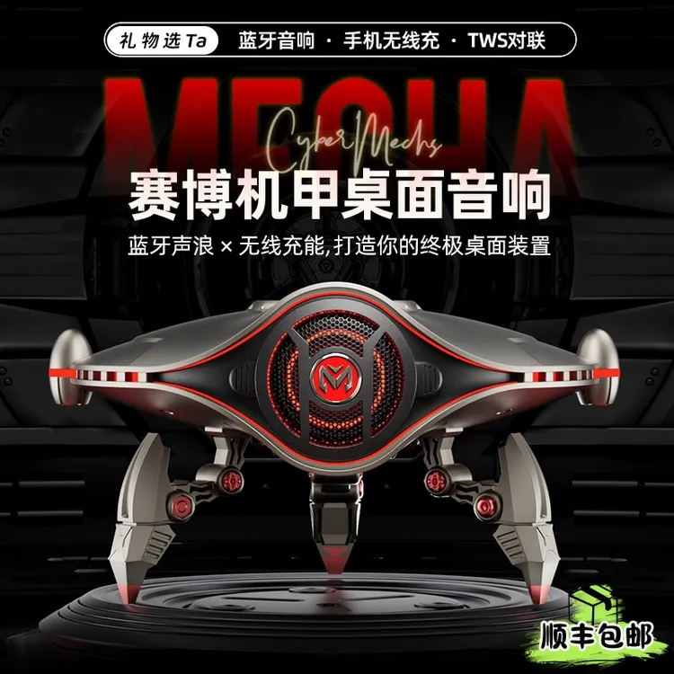机甲蓝牙音响手机无线充电器赛博朋克风无线柏林之声音箱七夕礼物