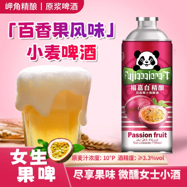 福嘉白新鲜醇正白啤原麦汁浓度10°P啤酒精酿好喝原装果味百香果