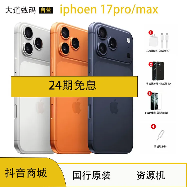准新品 Apple/苹果 iphone17pro/max【24期免息】国行正品 双卡手机商品图