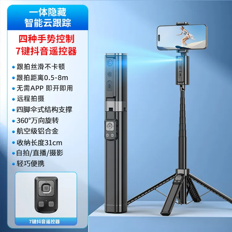 肯索亚ai智能跟拍云台自拍杆自动追踪直播支架旋转手机自拍演唱会