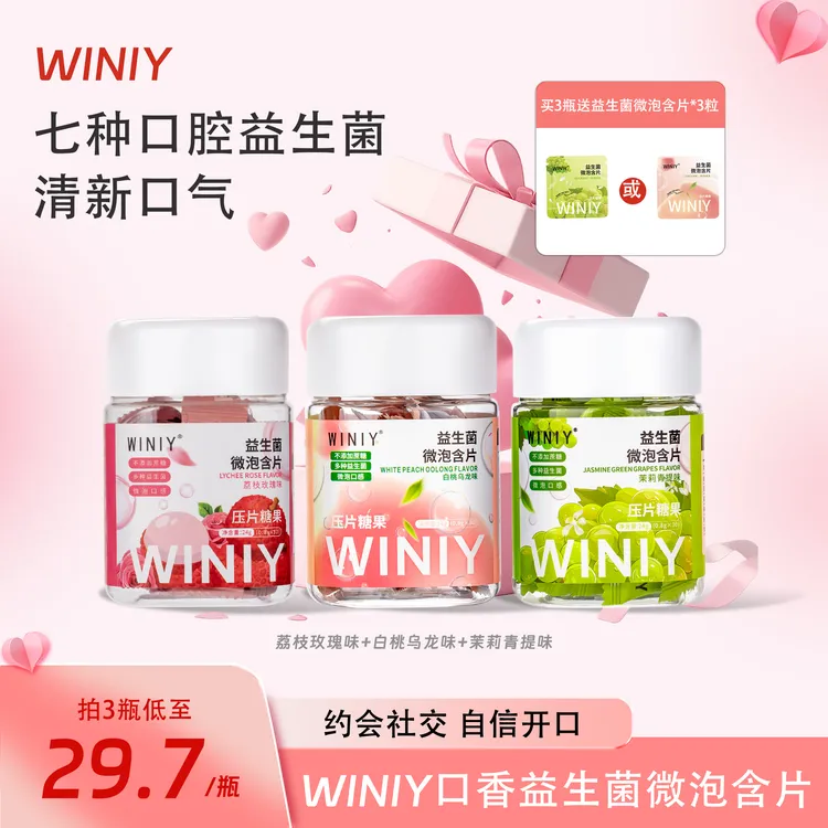 【春上新】WINIY益生菌微泡片白桃乌龙茉莉青提约会清新口气微泡片商品图