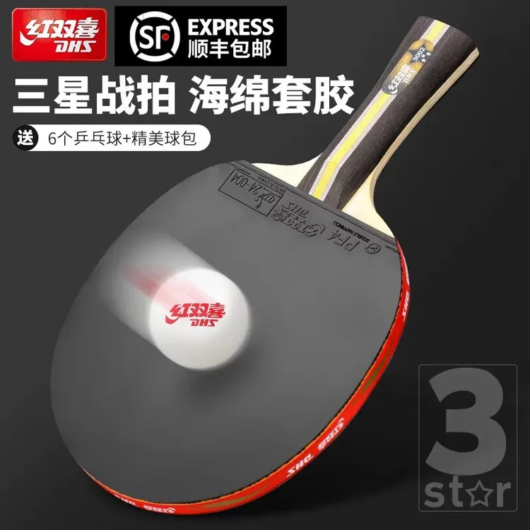 红双喜四星五星三星乒乓球拍狂飙横直专业级反胶双面套胶单拍一套