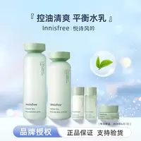 悦诗风吟正品绿茶水乳套装保湿柔肤控油清爽补水效期至26年6月