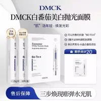 【官方正品】DMCK白番茄美白抛光面膜补水保湿提亮肤色抗邹面膜贴