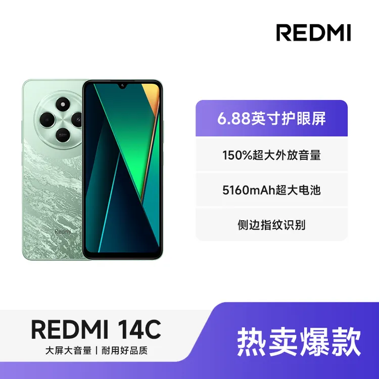 REDMI/红米 14C 智能手机4G手机旗舰店性能机