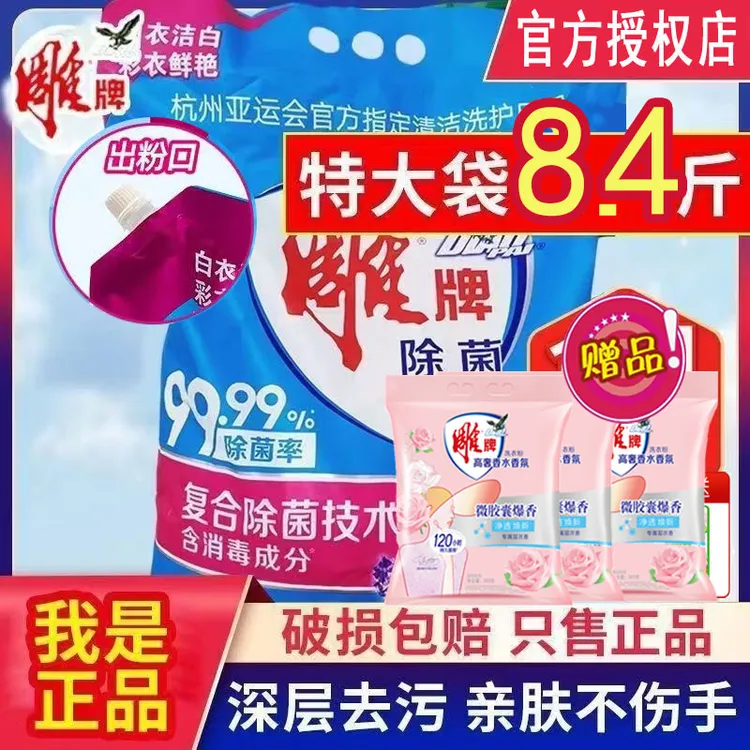 雕牌洗衣粉强力去污无磷强效去渍深层洁净学生专用低温大包皂粉w