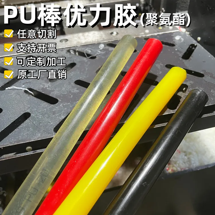 PU实心棒聚氨酯棒进口优力胶棒高硬度防静电牛筋棒TPU棒 加工定制