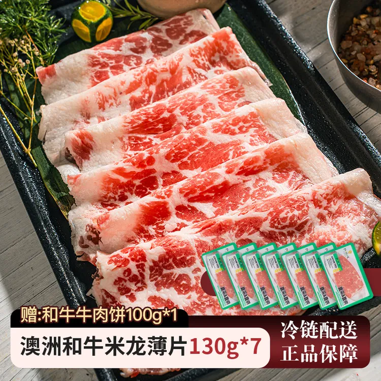 帕博梅尔澳洲和牛米龙牛肉薄片雪花原切牛肉寿喜锅涮肉火锅牛肉片