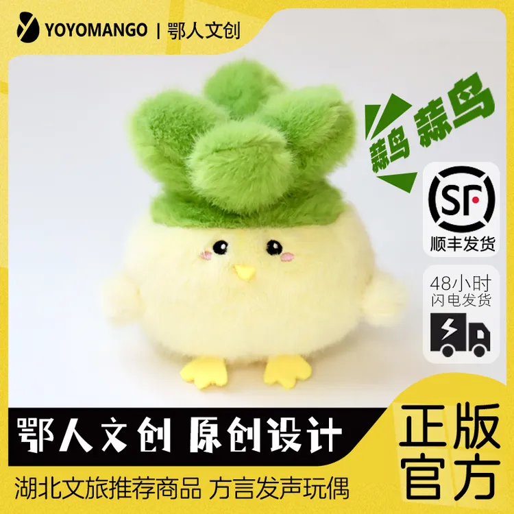 鄂人文创丨蒜鸟发声玩偶武汉和平鸟文创正版蒜鸟小众满分礼物包挂