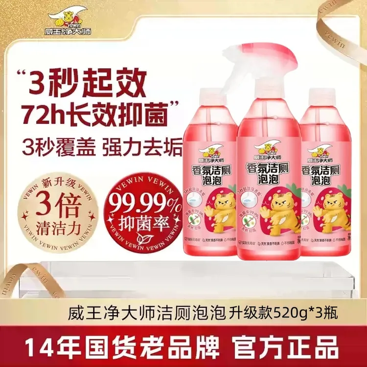 威王洁净大师香氛洁厕泡泡厕所马桶清洁除菌去黄垢清香型除菌慕斯