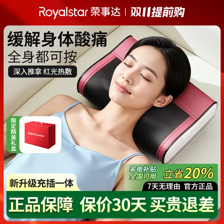 【618专属】荣事达肩颈专用按摩枕充插一体多功能脖子腰腿按摩仪商品图