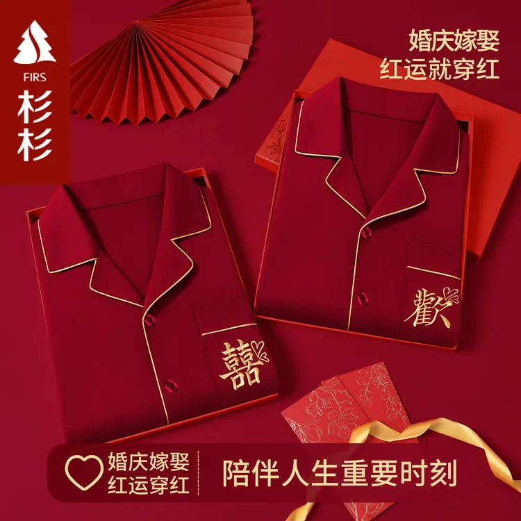 【欢颜】杉杉红色结婚情侣睡衣纯棉新婚男女家居服婚庆新娘陪嫁套装