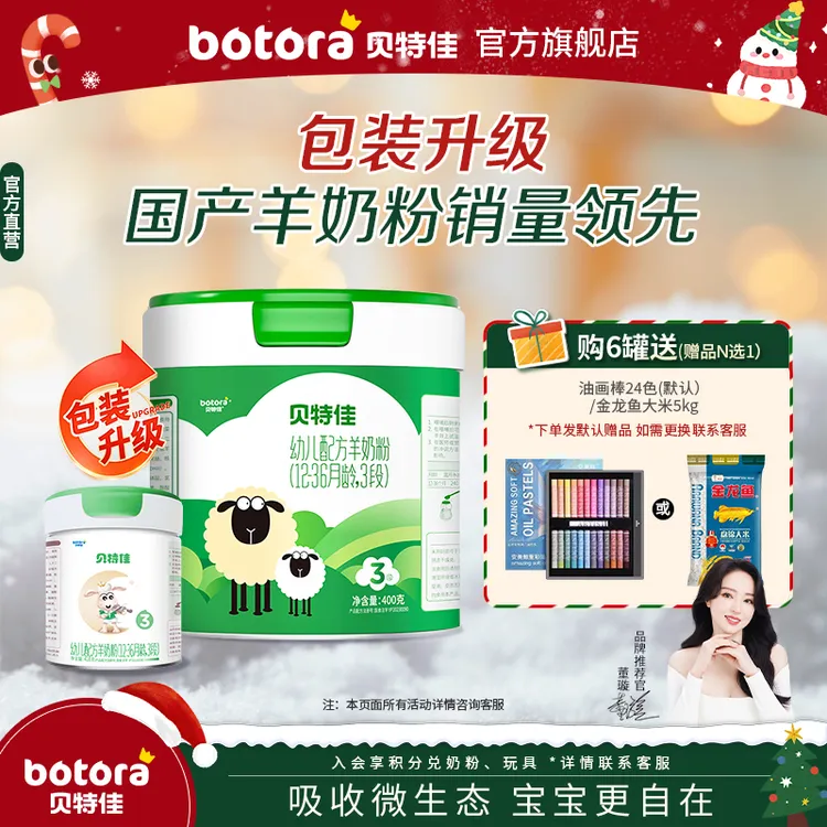 【混合喂养】贝特佳新国标全段400g婴儿幼儿配方双益生菌山羊奶粉