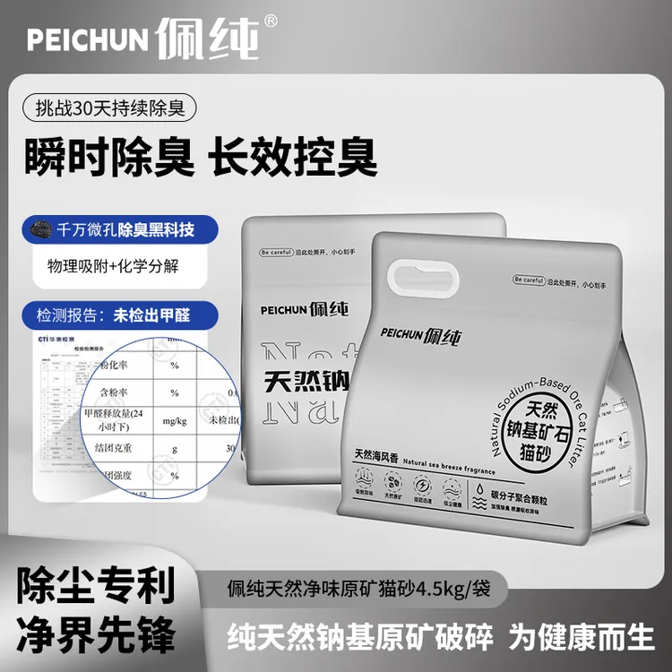 原矿石超强结团矿砂防臭砂推荐4.5公斤矿物猫砂猫猫生活必备用品
