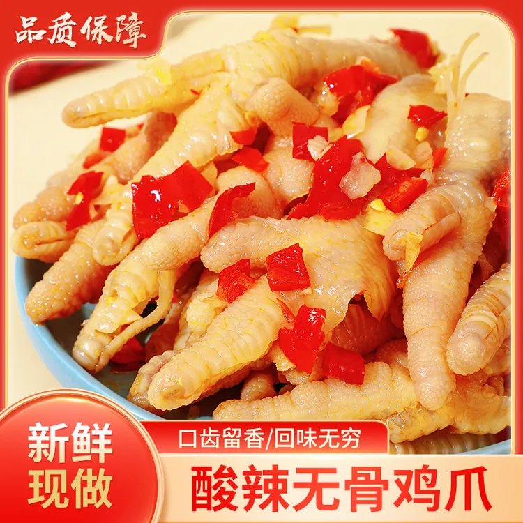酸辣无骨鸡爪1千克/罐开袋即食熬夜追剧办公室零食脱骨凤爪BT