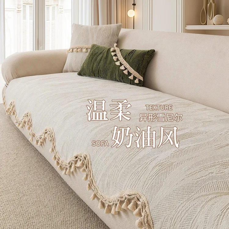 法式奶油风沙发垫四季通用2025新款防滑流苏边雪尼尔异形沙发坐垫