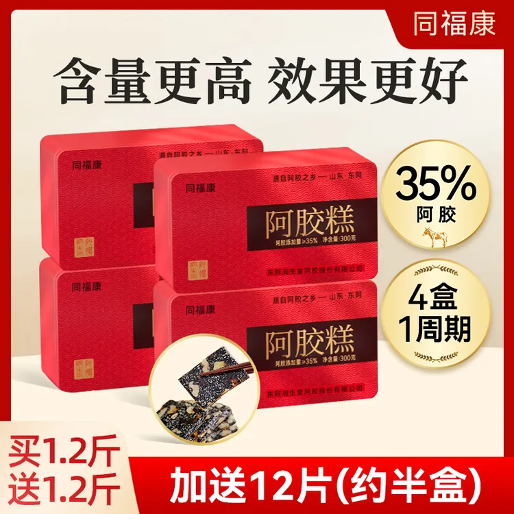 同福康【35% 四盒】手工纯驴皮阿胶糕0冰糖 开袋即食阿胶糕