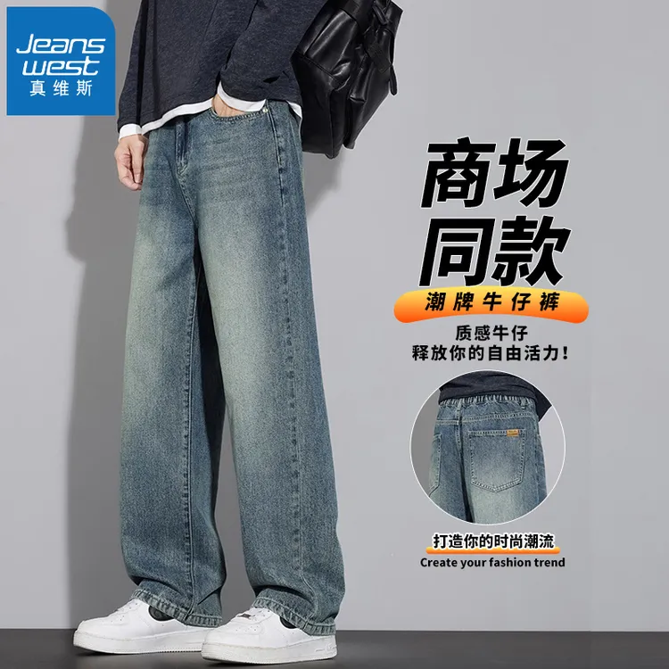 真维斯美式高街牛仔裤男秋冬新款复古做旧潮牌痞帅直筒宽松休闲裤