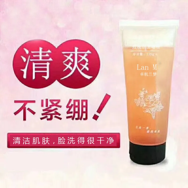 玫瑰花洁面冰晶卓航兰梦玫瑰花洗面奶清洁洁面晶