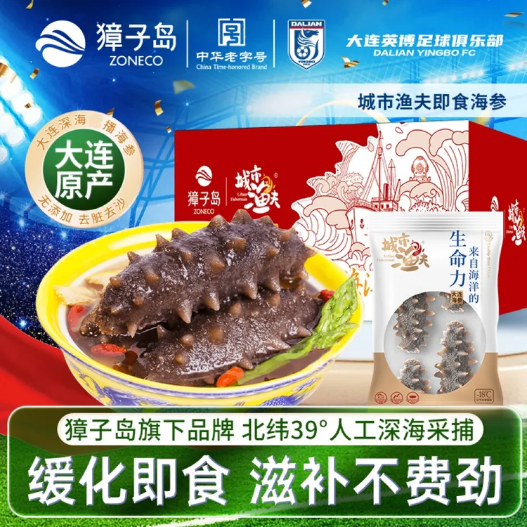 8-10头1斤冷冻即食海参大连辽参海参正宗辽参海参即食
