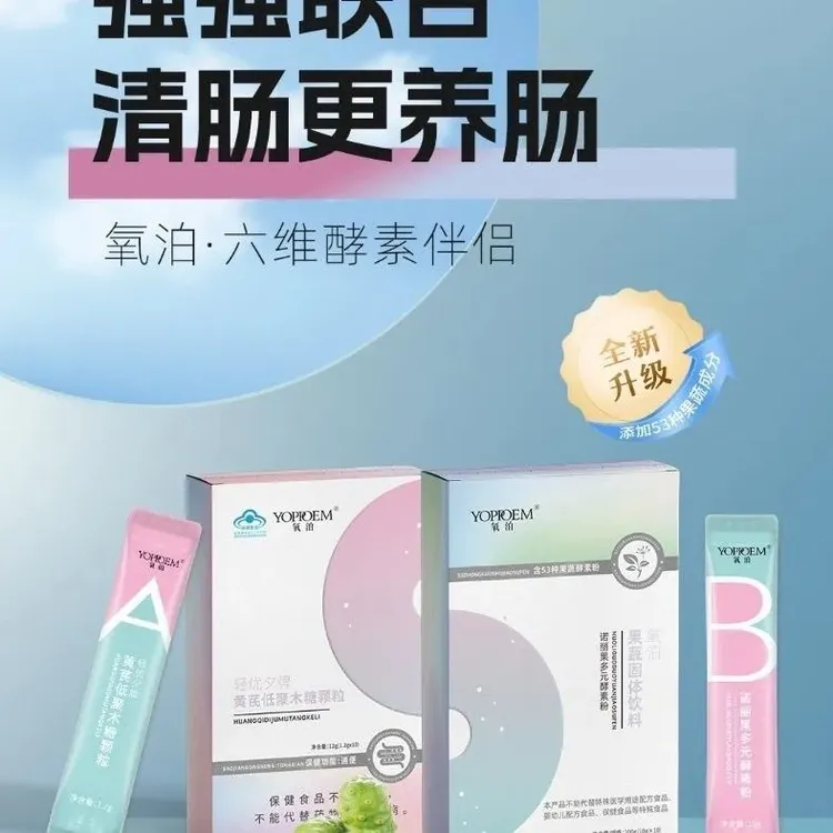 氧泊畅宝咖啡味微商同款正品六维酵素