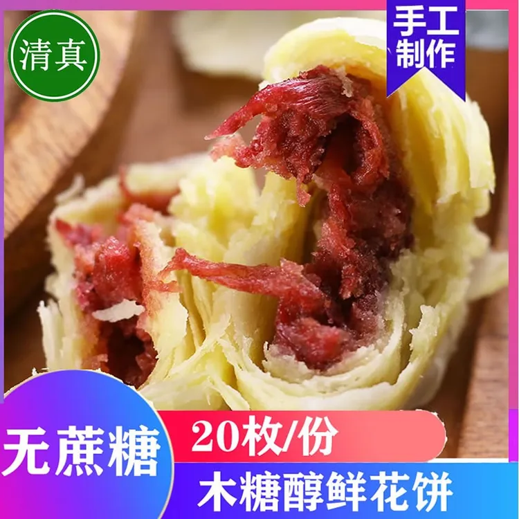 云南特产清真木糖醇鲜花饼枚低糖手工玫瑰花饼休闲无蔗糖糕点