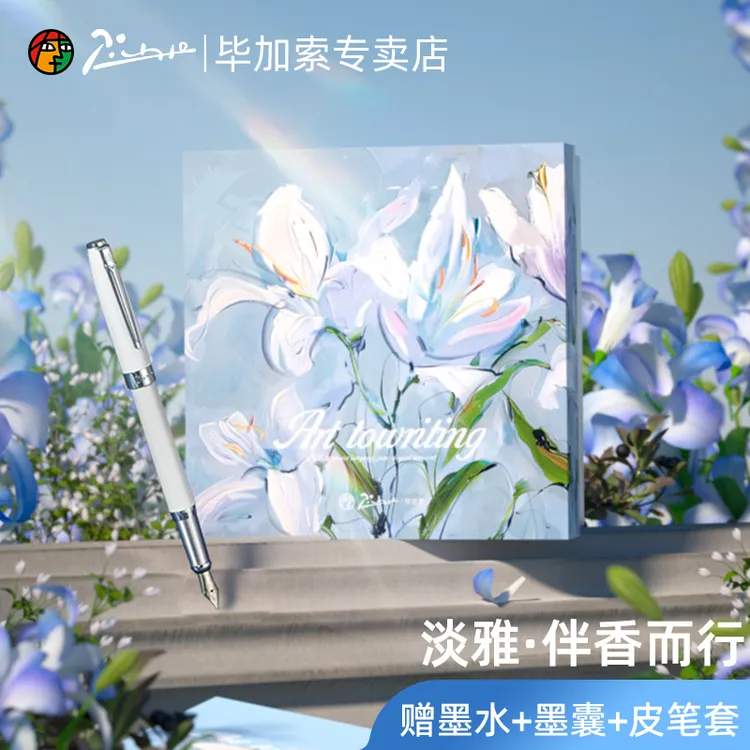 毕加索钢笔高档精美学生练字专用成人高颜值女孩生日教师节礼物