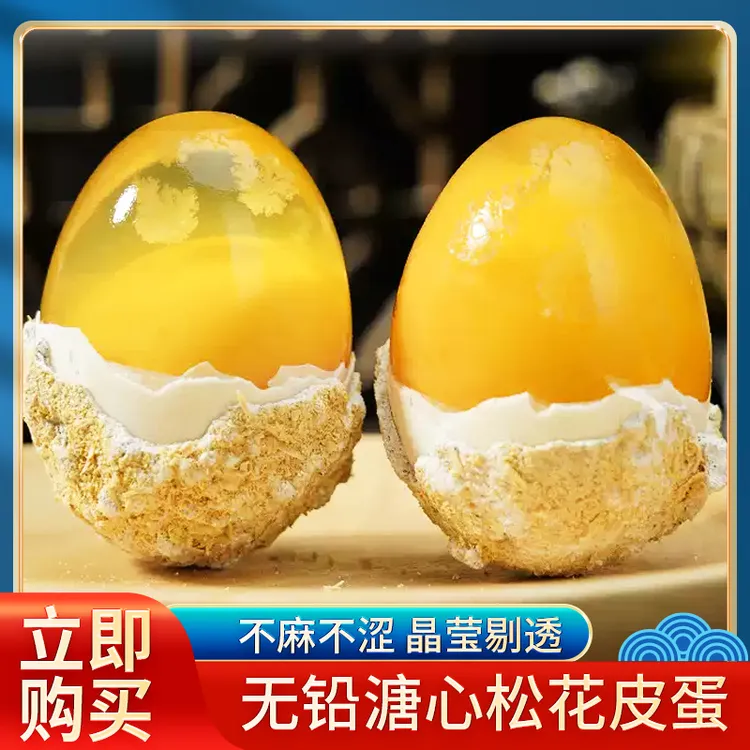 四川溏心土鸭皮蛋全鸭蛋手搓无铅工艺