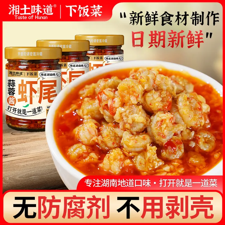 湘土味道蒜蓉虾尾酱湖南特产香辣龙虾尾罐装网红上班族即食下饭菜