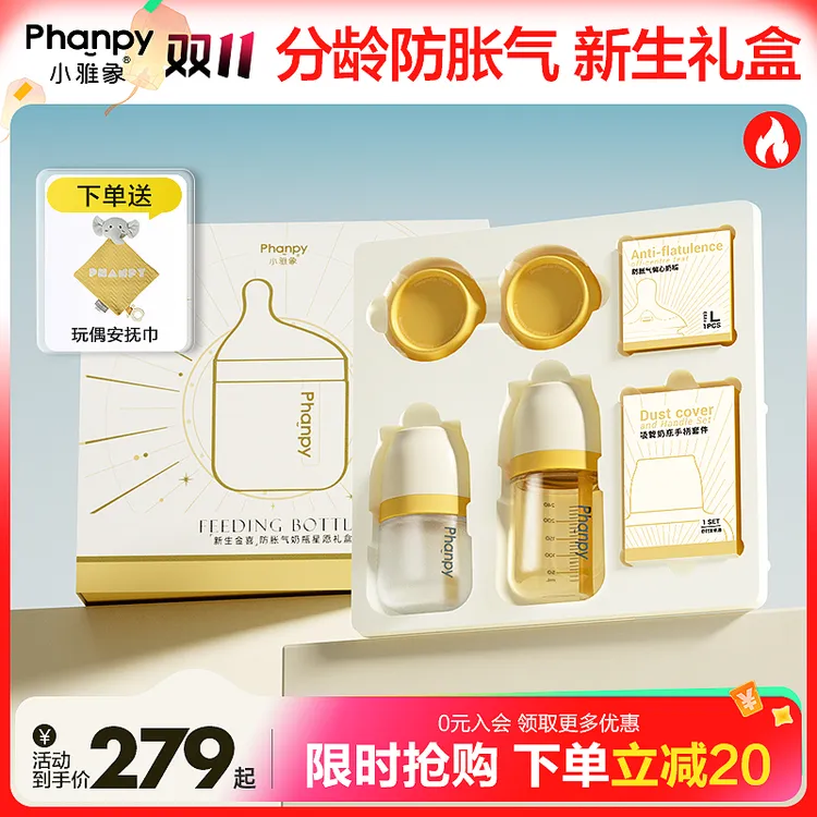 phanpy/小雅象【星愿双瓶礼盒】新生儿奶瓶分龄防胀气防呛玻璃PPSU