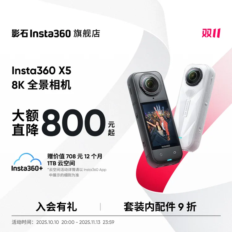 【双11】影石Insta360 X5 皓月白上新全景运动口袋相机#必买好物