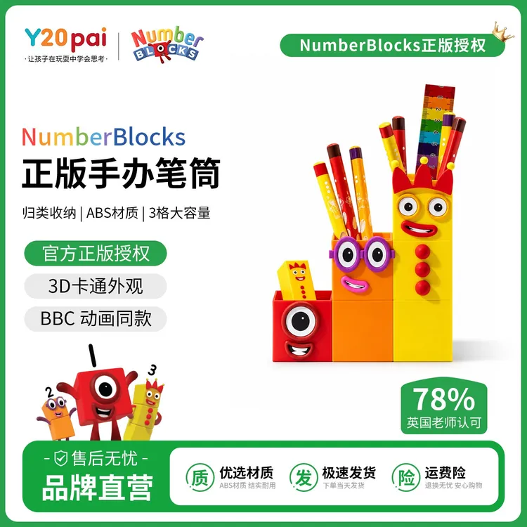 正品数字积木创意迷你儿童笔筒收纳益智玩具教师节实用礼物