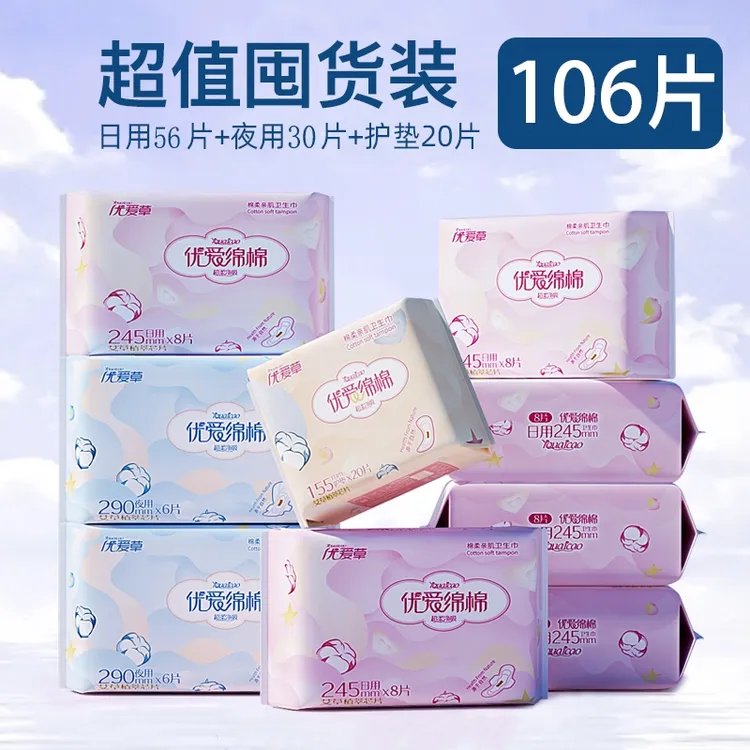 【13包组合】艾草卫生巾医护级日夜用超薄亲肤柔软透气干爽姨妈巾