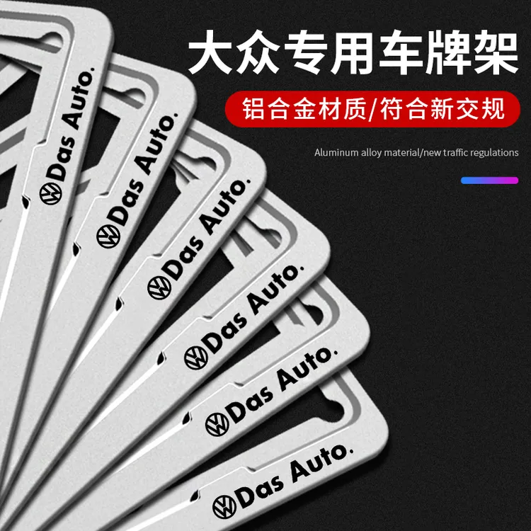 大众车牌边框牌照框帕萨特迈腾CC朗逸凌度途岳速腾汽车牌照保护套