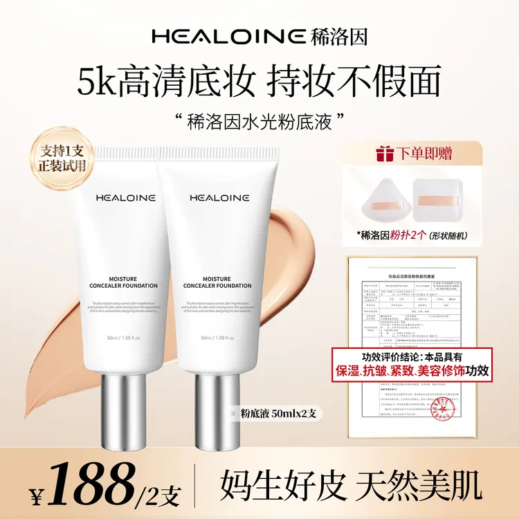 HEALOINE稀洛因水光粉底液发光素颜霜遮瑕保湿水光肌