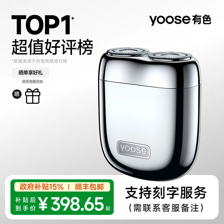 yoose/有色【银卡礼盒】全新升级MINI2.0便携剃须刀心动好礼送男友