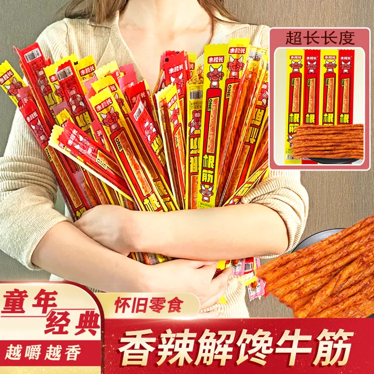 余校长一根筋麻辣香辣牛筋儿时怀旧辣条素牛筋解馋网红