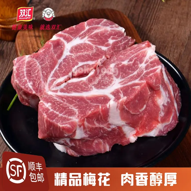 双汇【上新福利】精选梅花肉5斤 雪花肉 梅花肉 烤肉 顺丰冷链