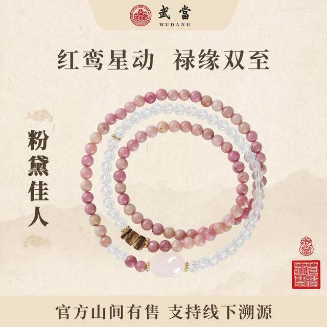 【贵人吸金】武当【粉黛佳人】新中式手串水晶女士手链正品叠戴女礼物商品图
