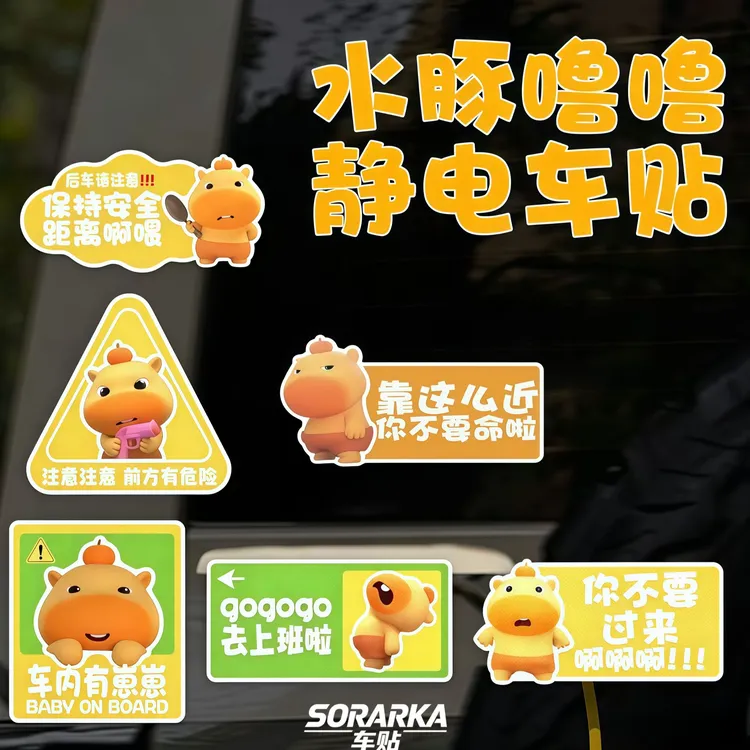 可爱水豚噜噜文字车身车贴车窗玻璃防水划痕遮挡贴创意个性装饰贴