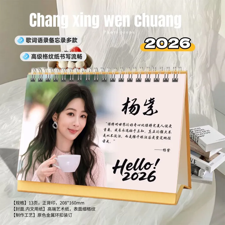 杨紫精美2026年语录双面印刷跨年台历周历日历创意定制桌面