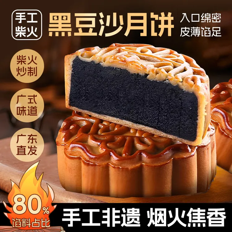 柴火黑豆沙月饼手工筒装陈皮豆沙传统老式广式月饼特产小吃零食品