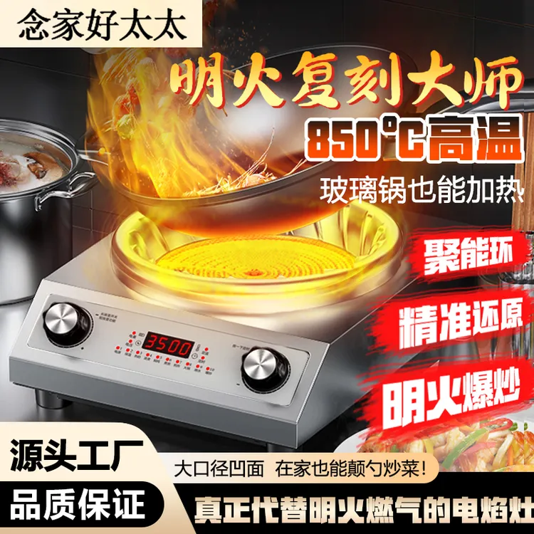 3500W大火力凹面超晶电陶炉猛火多功能爆炒家用不挑锅家用钛晶炉