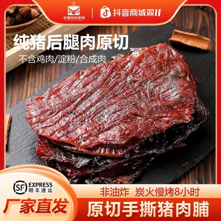大刀原切猪肉脯真好吃碳烤小零食正宗大袋纯猪肉手撕猪肉干零食