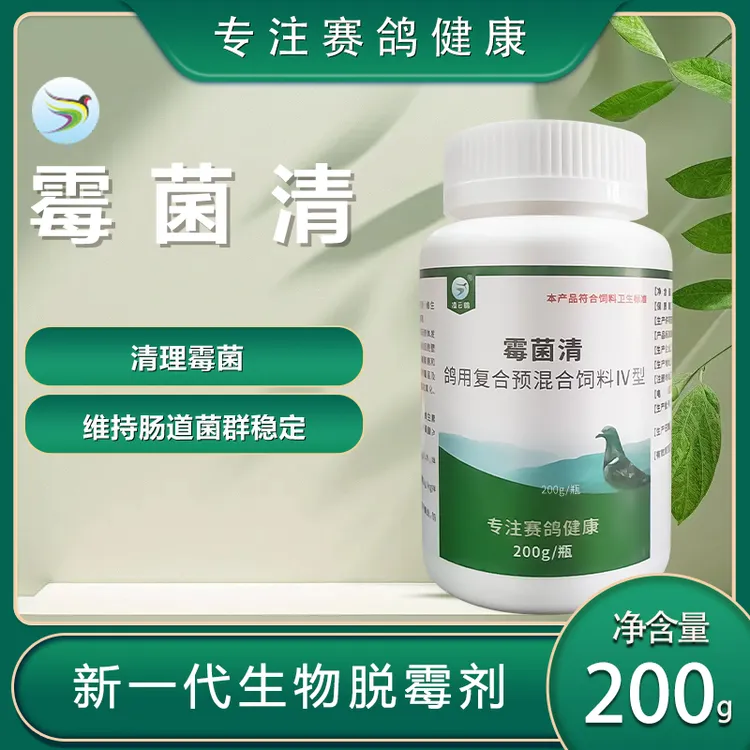 凌云鸽霉菌清（鸽用生物脱霉剂）清理饲料霉菌