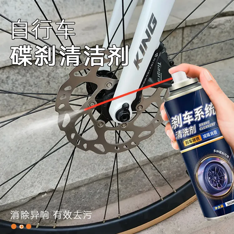 自行车刹车清洗剂刹车异响链条清洁剂山地车来令片刹车片沾油碟片