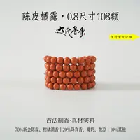陈皮橘露合香珠 古法制作达氏香事