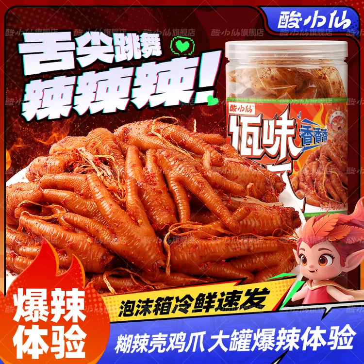 酸小仙佤味鸡爪500g罐装苤菜根麻味鲜香云南风味特色佤味香辣鸡脚