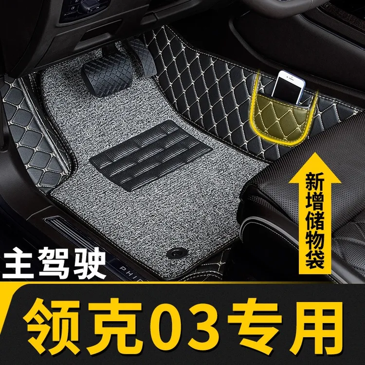 全包围汽车脚垫地毯单片主副驾驶驾emf适用领克03专用2023款 25车