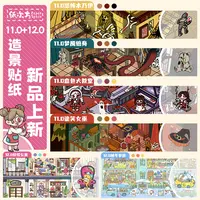 【纸次方11.0+12.0系列上新】3D立体小屋造景贴纸Diy解压贴